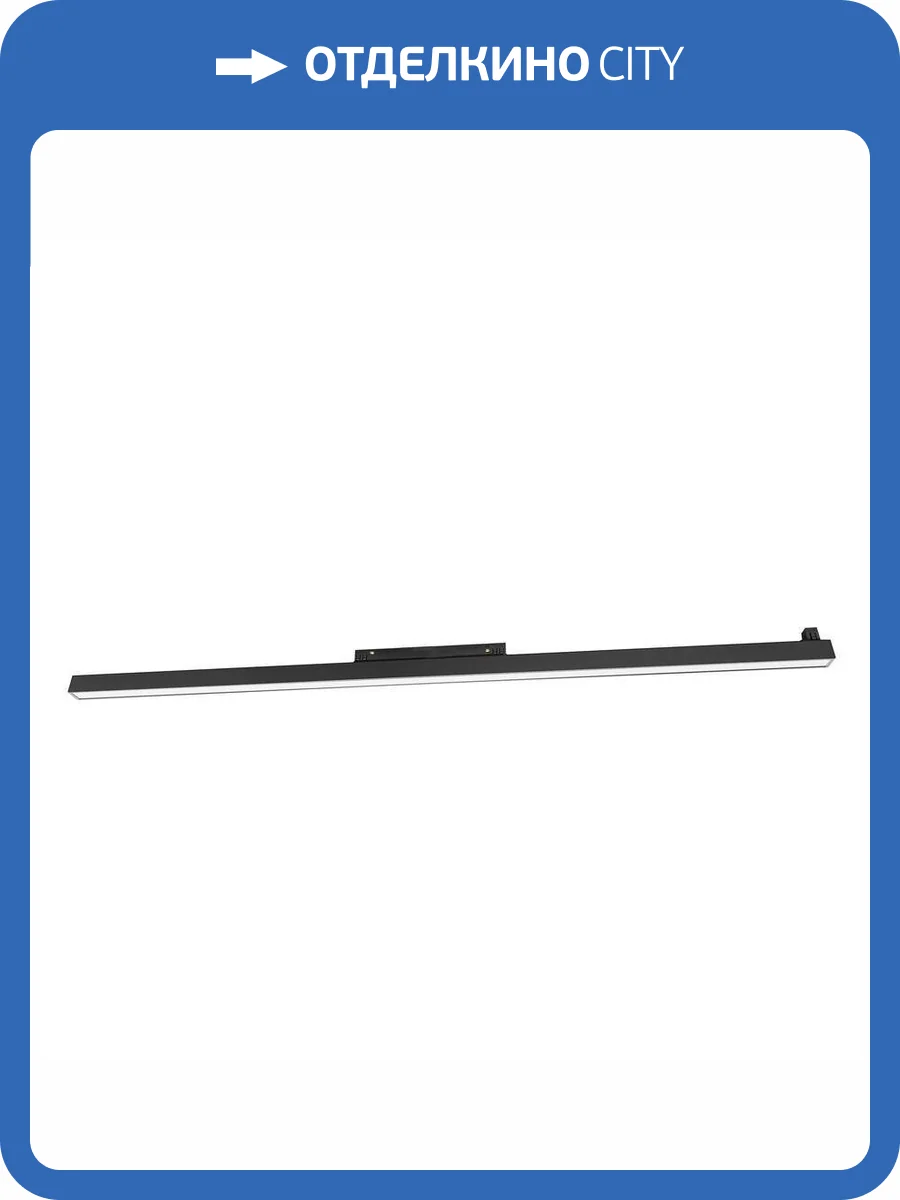 Трековый светильник Wertmark WTG.O28.600.40.30 фото 2