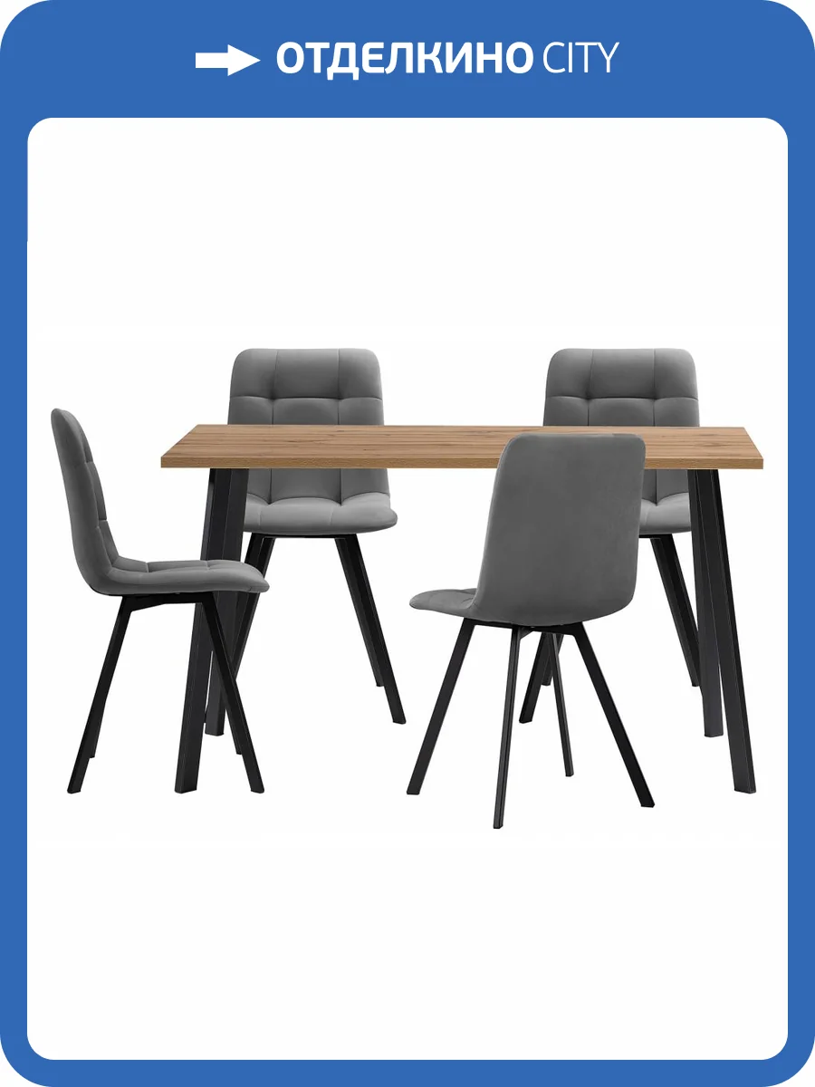 Обеденная группа Notta Эделин 524321 темно-серый, дуб вотан, черный матовый, стулья ткань фото 13