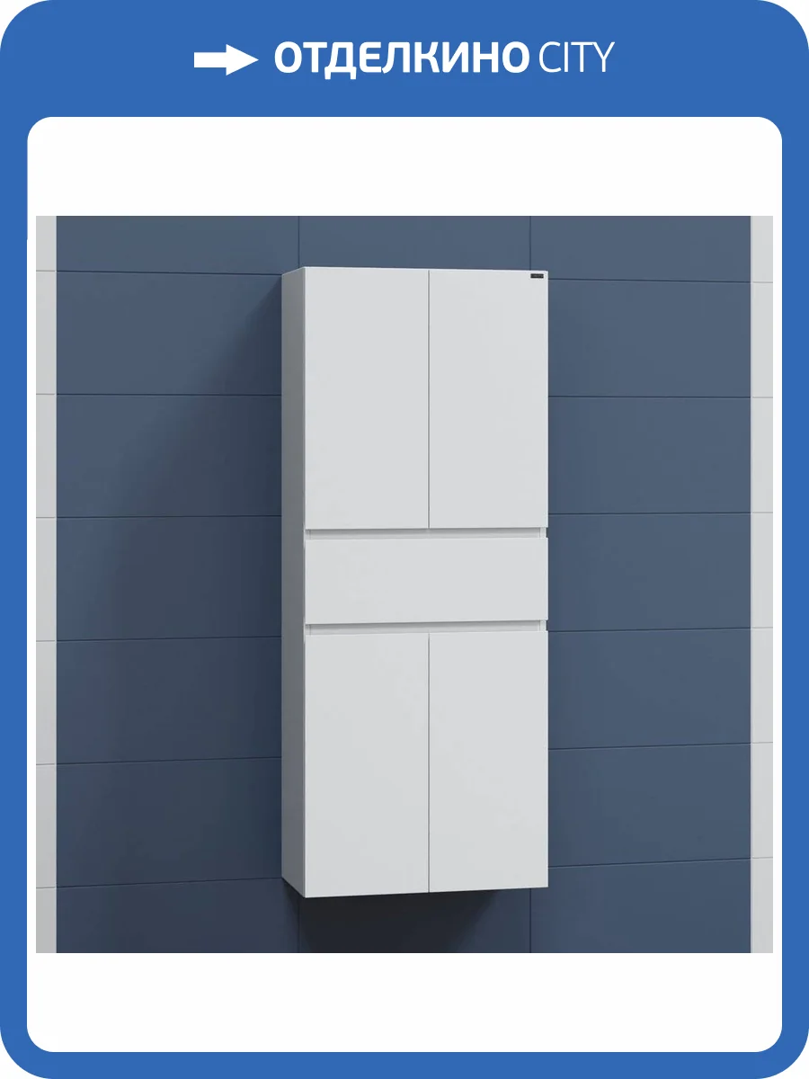 Шкаф-пенал СанТа Марс 60 подвесной, 4 дверцы, 1 ящик фото 5