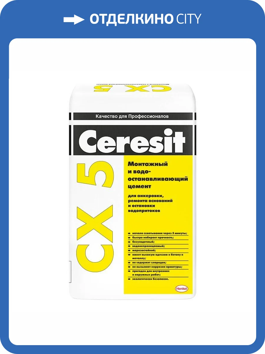 Цемент Ceresit CX 5 монтажный водоостанавливающий Серый 25 кг фото 2