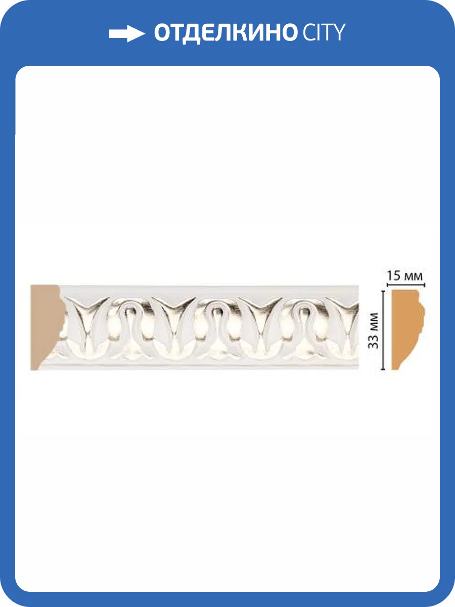 Молдинг DECOMASTER 101C-60 240x1.5x3.3 фото 2