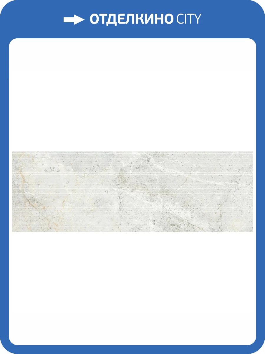 Керамическая плитка Ape Ceramica Augustus A040256 Caesar Pearl Rect 30x90 фото 20