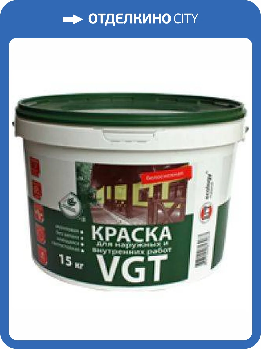 VGT ВД-АК-1180 БЕЛОСНЕЖНАЯ краска моющаяся для наружных и внутренних работ, матовая (7кг) фото 2