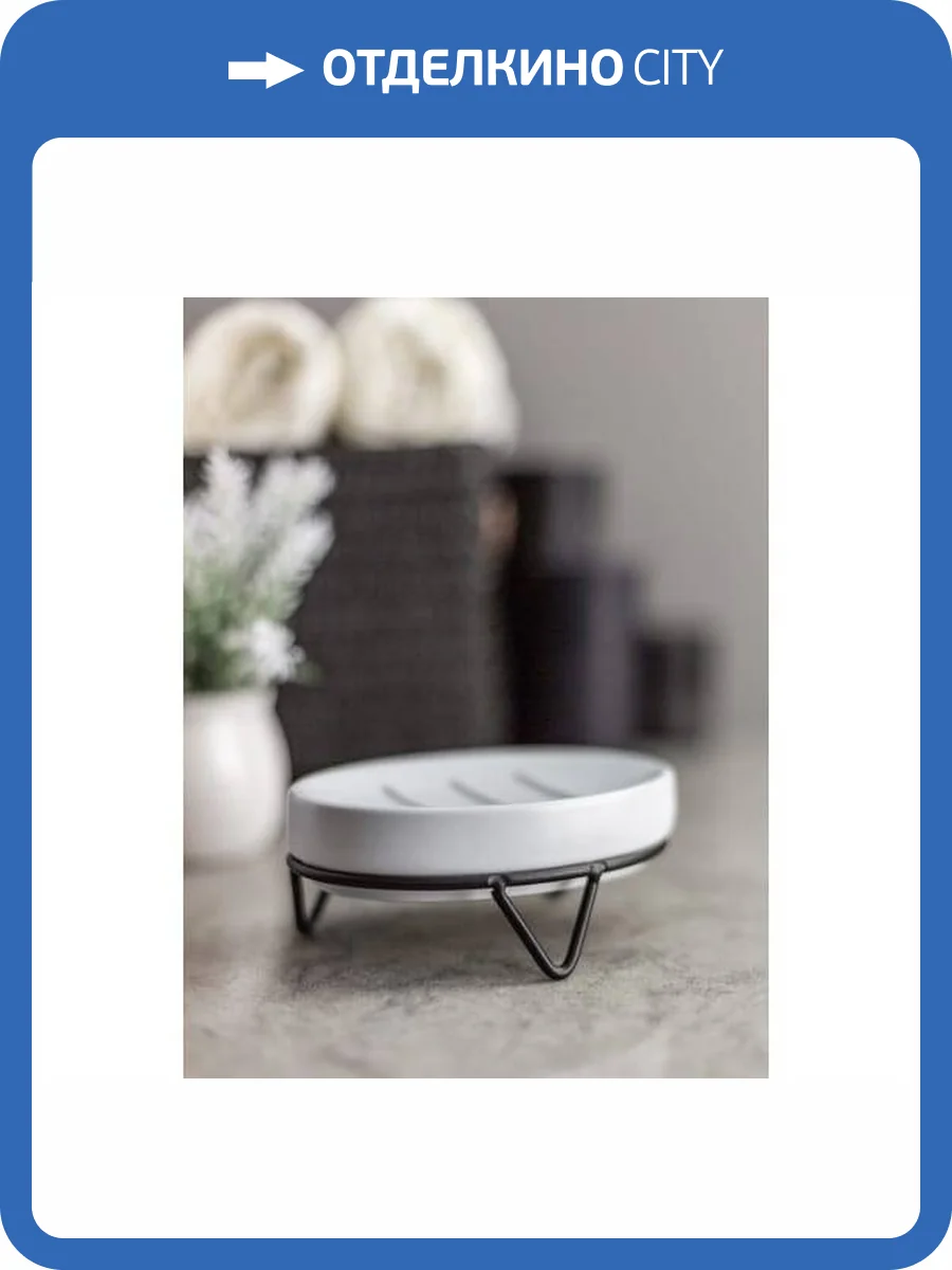 Мыльница Bath Plus Soporte W-CE2509BA-SD белый фото 2