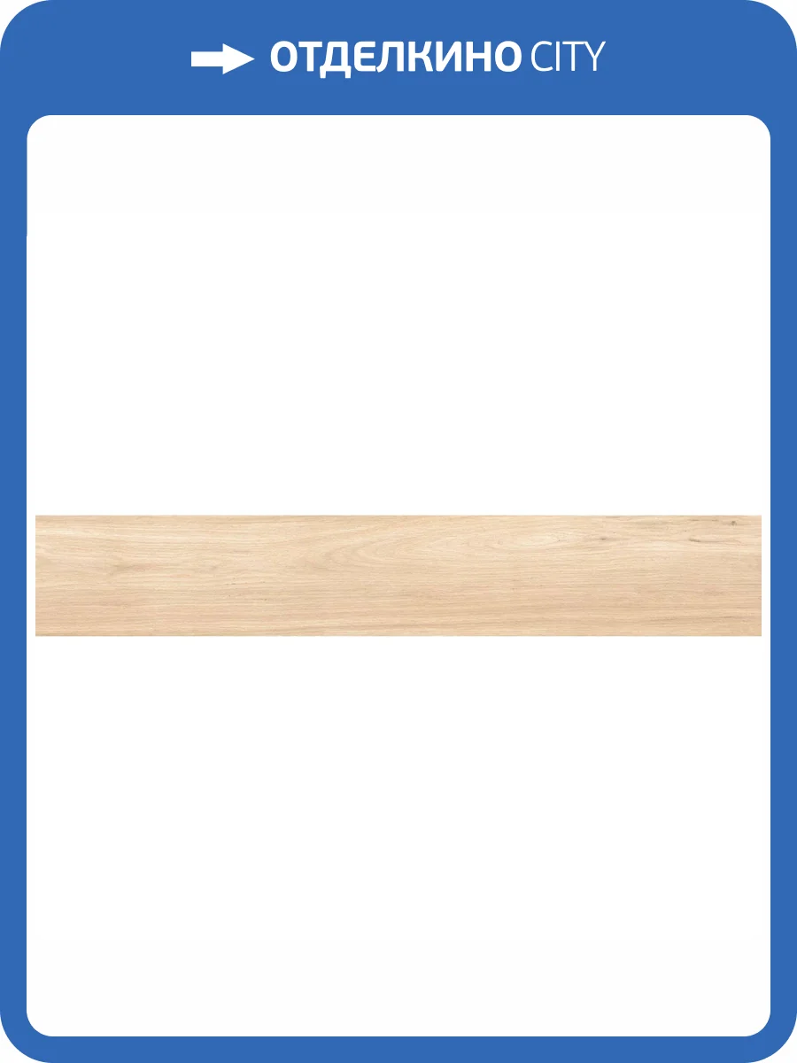 Керамогранит Absolut Gres Aroma Wood AB 1157W Beige 20x120 фото 13