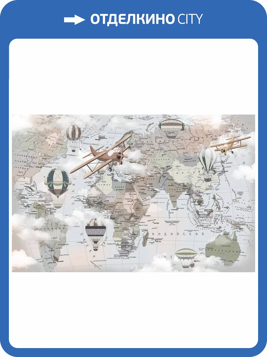 3D Фотообои Artegrafico «Карта путешествий» KID-027 песок фото 2