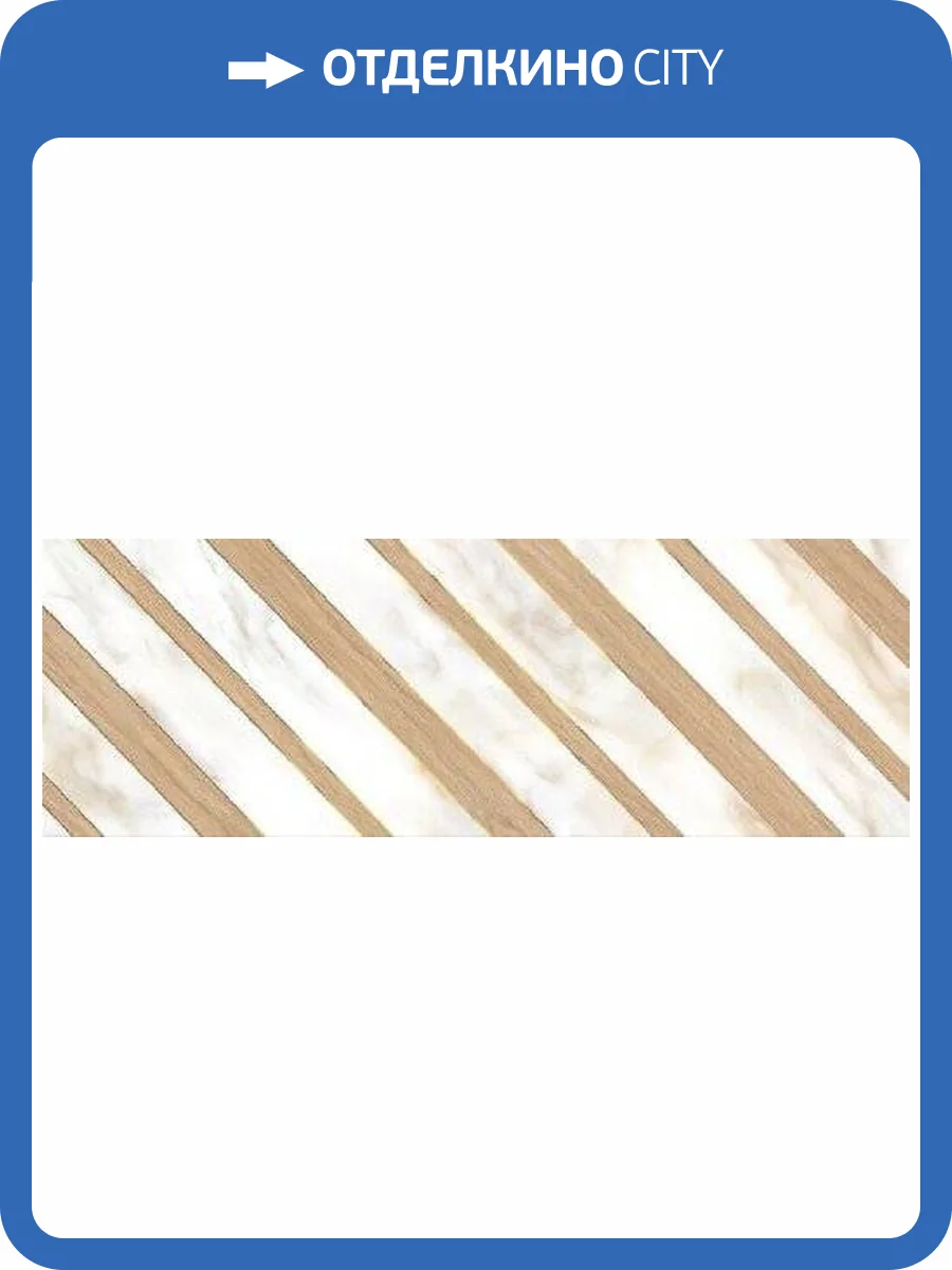 Декор Eletto Ceramica Calacatta 587882001 Oro Chevron 24.2x70 фото 5