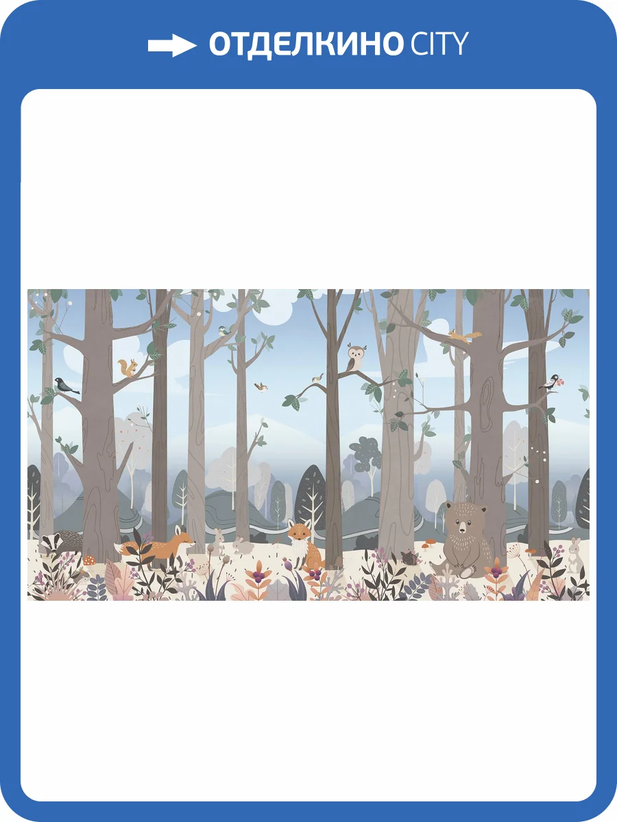 Бесшовные Eco обои Ortograf Little friends 34409 Лесная полянка Шампань OE-G фото 2