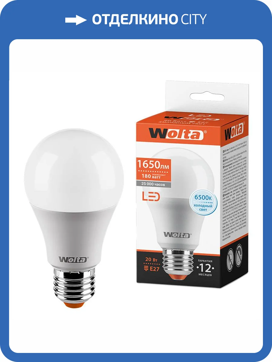 Светодиодная лампа Wolta 25W65BL20E27 фото 3