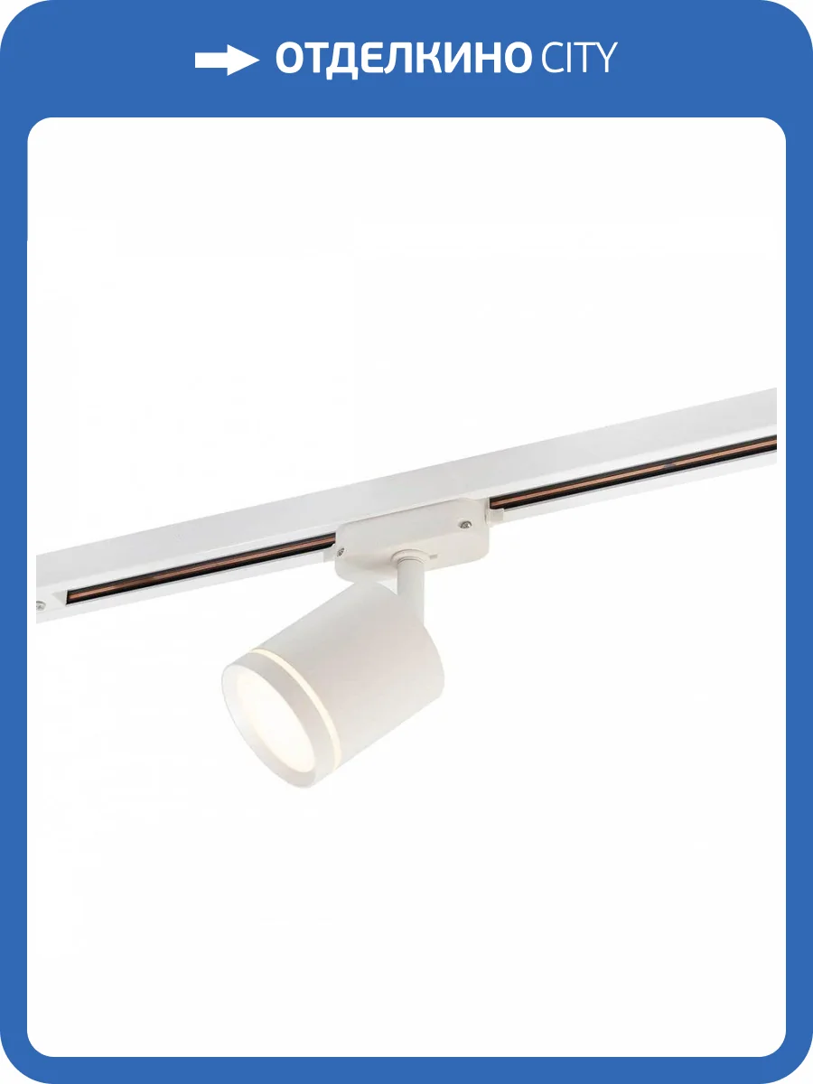 Трековый светодиодный светильник Denkirs DK6401-WH фото 5
