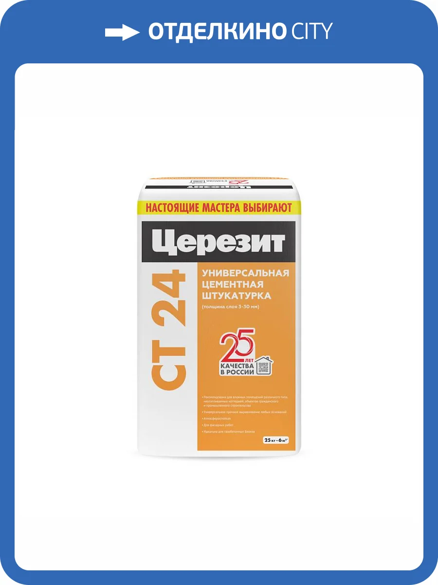 Универсальная цементная штукатурка Ceresit CT 24 25 кг фото 2