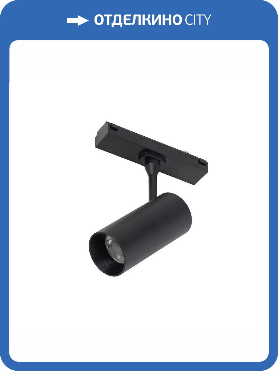 Трековый магнитный светильник Nowodvorski Lvm Spot 11341 фото 2