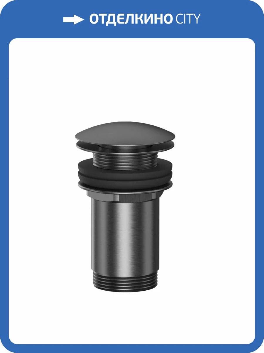 Донный клапан WHITECROSS A706GM клик-клак, оружейная сталь фото 3