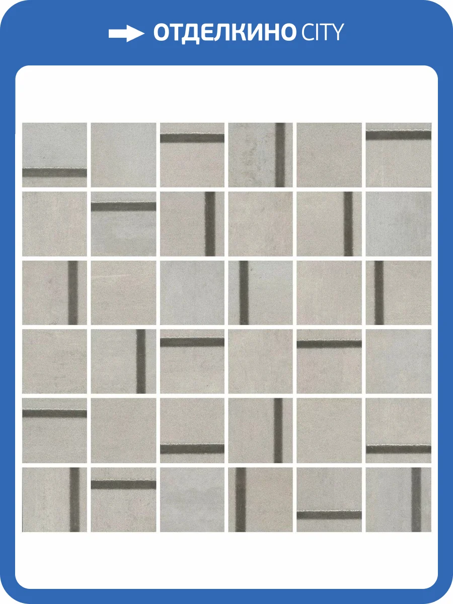 Мозаика Kerama Marazzi Гварди MM13130 1 Серый Светлый Матовый Обрезной 30x30 фото 11