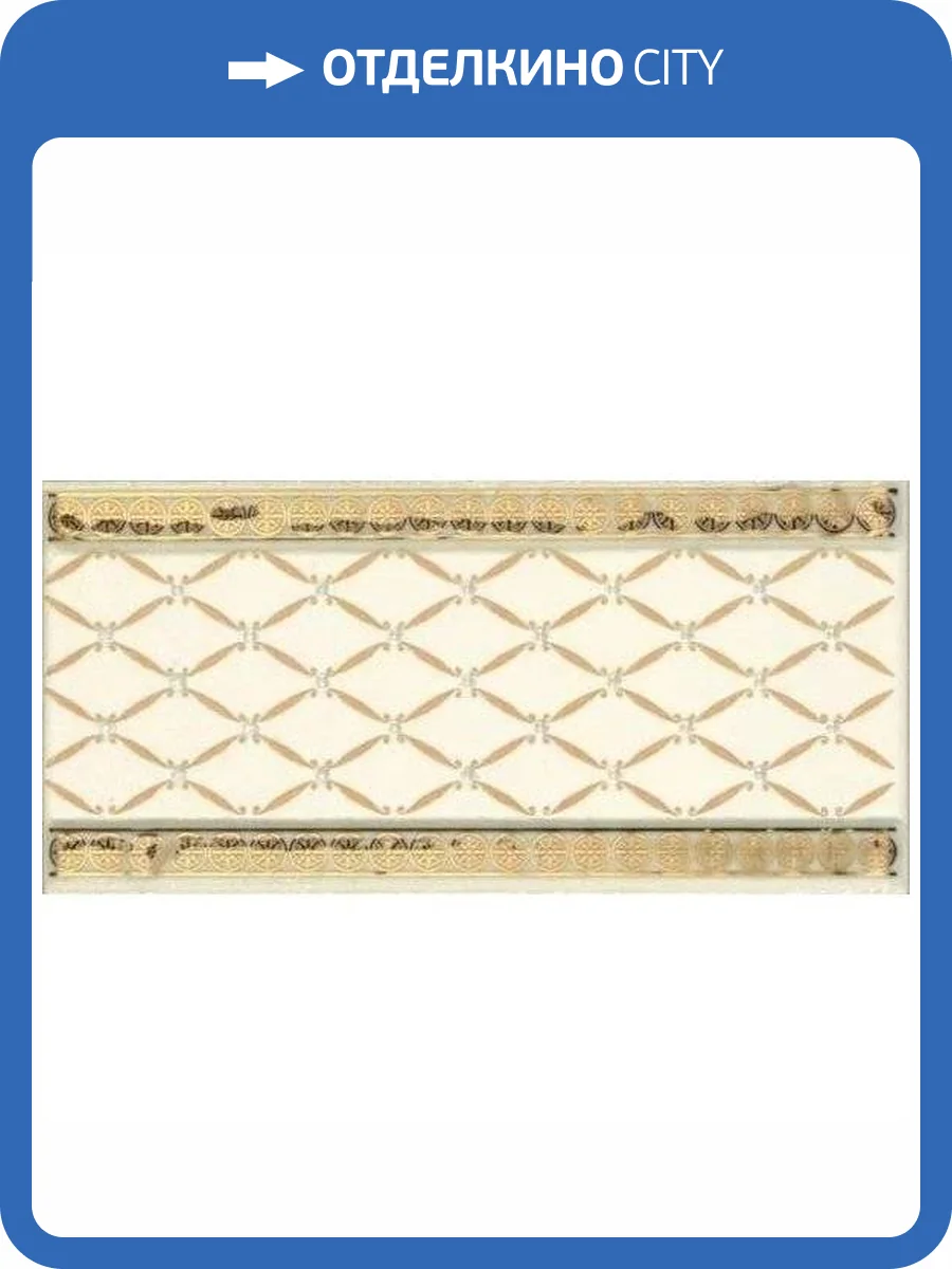 Бордюр Ape Ceramica Noblesse S001229 Cenefa Delis Marfil Gold 10x20 фото 6