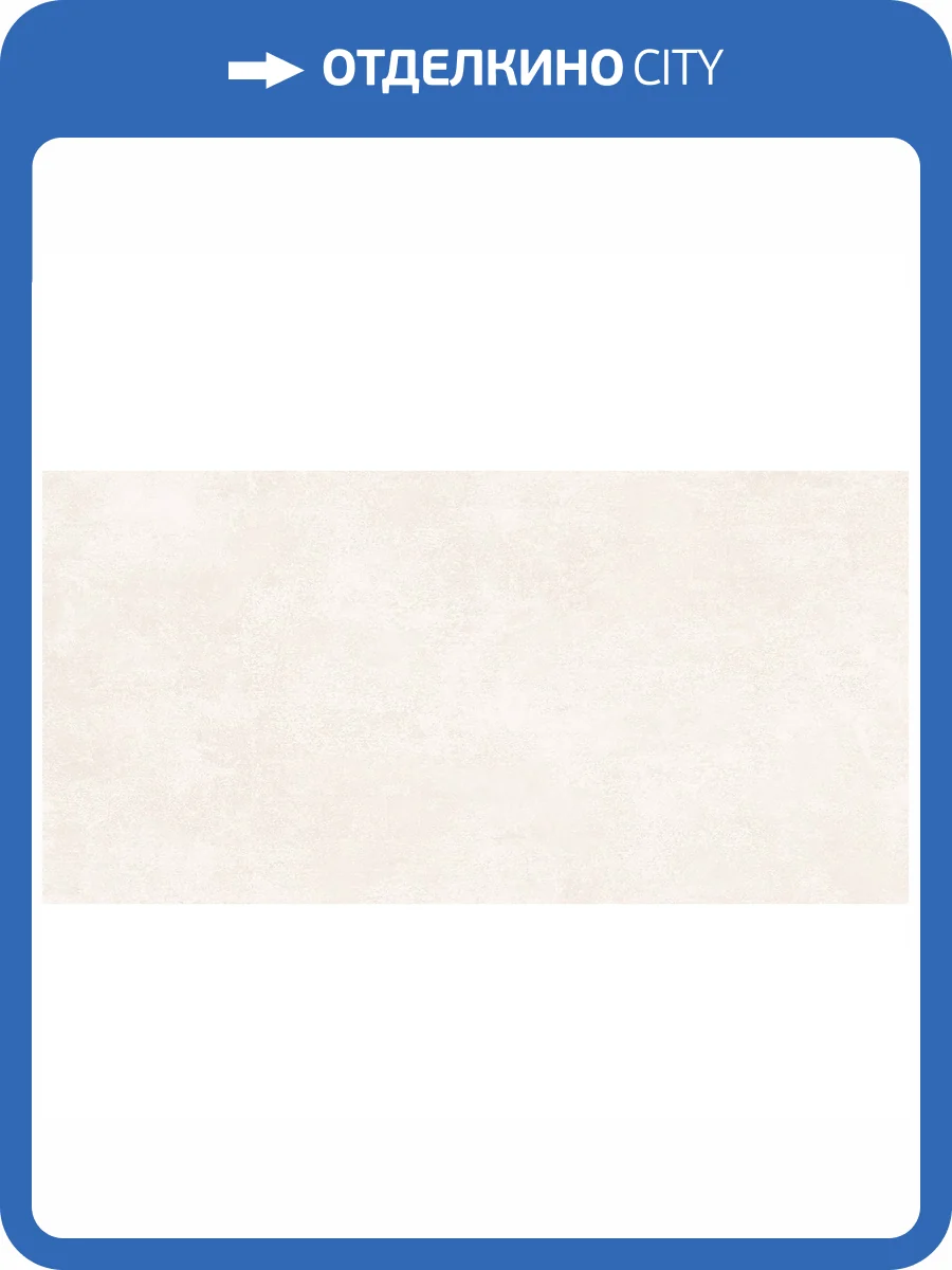 Керамогранит Alma Ceramica Beton Pro GFU60120BTP04R Матовый 60x120 фото 3