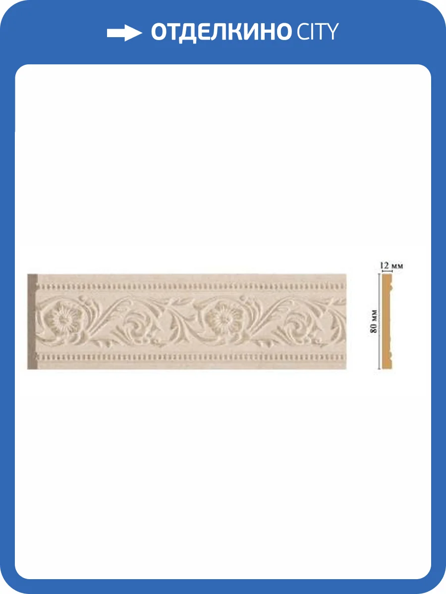 Молдинг DECOMASTER 150-18D 240x1.2x8 фото 2