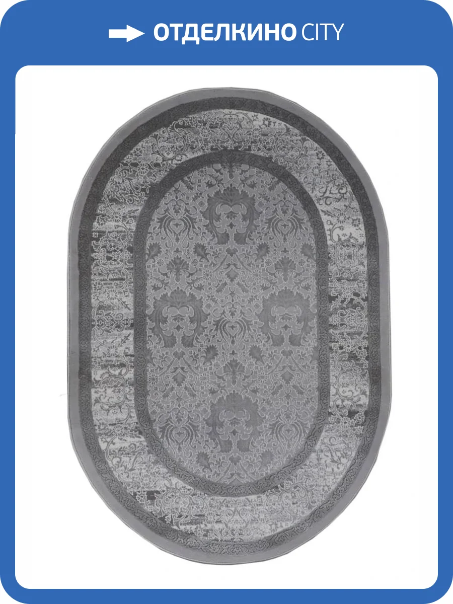 Ковер Oz Kaplan Maximillian 08377A L.GREY/L.GREY Овал 1x2 фото 2