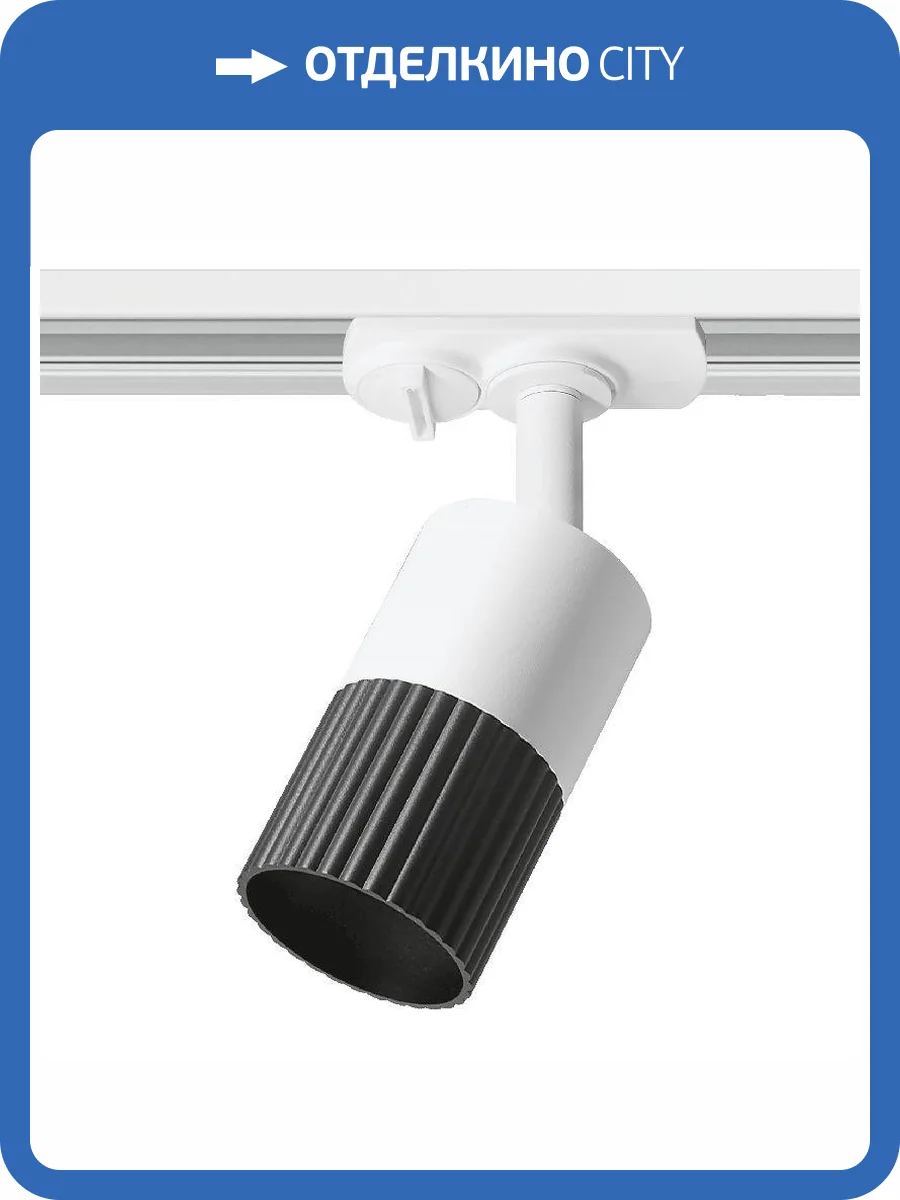 Трековый светильник Wolta Duo WTL-GU10/18BW фото 2