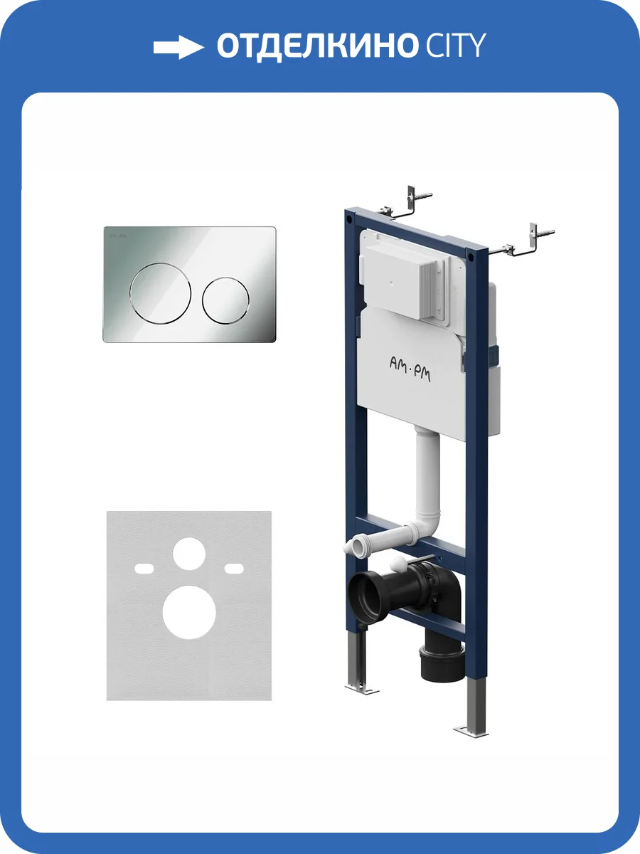 Система инсталляции для унитазов Am.Pm PrimeFit I012709.0151 с клавишей хром глянцевый фото 3