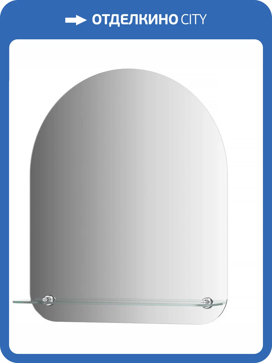 Зеркало Evoform Optima BY 0509 50x60 с полочкой фото 6