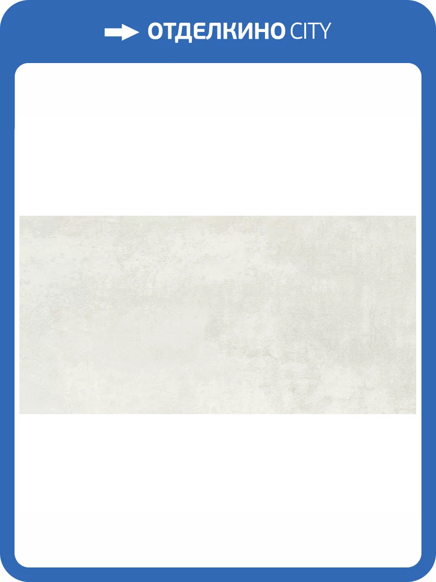 Керамическая плитка Global Tile Infinium GT227VG Светло-Серый 30x60 фото 2