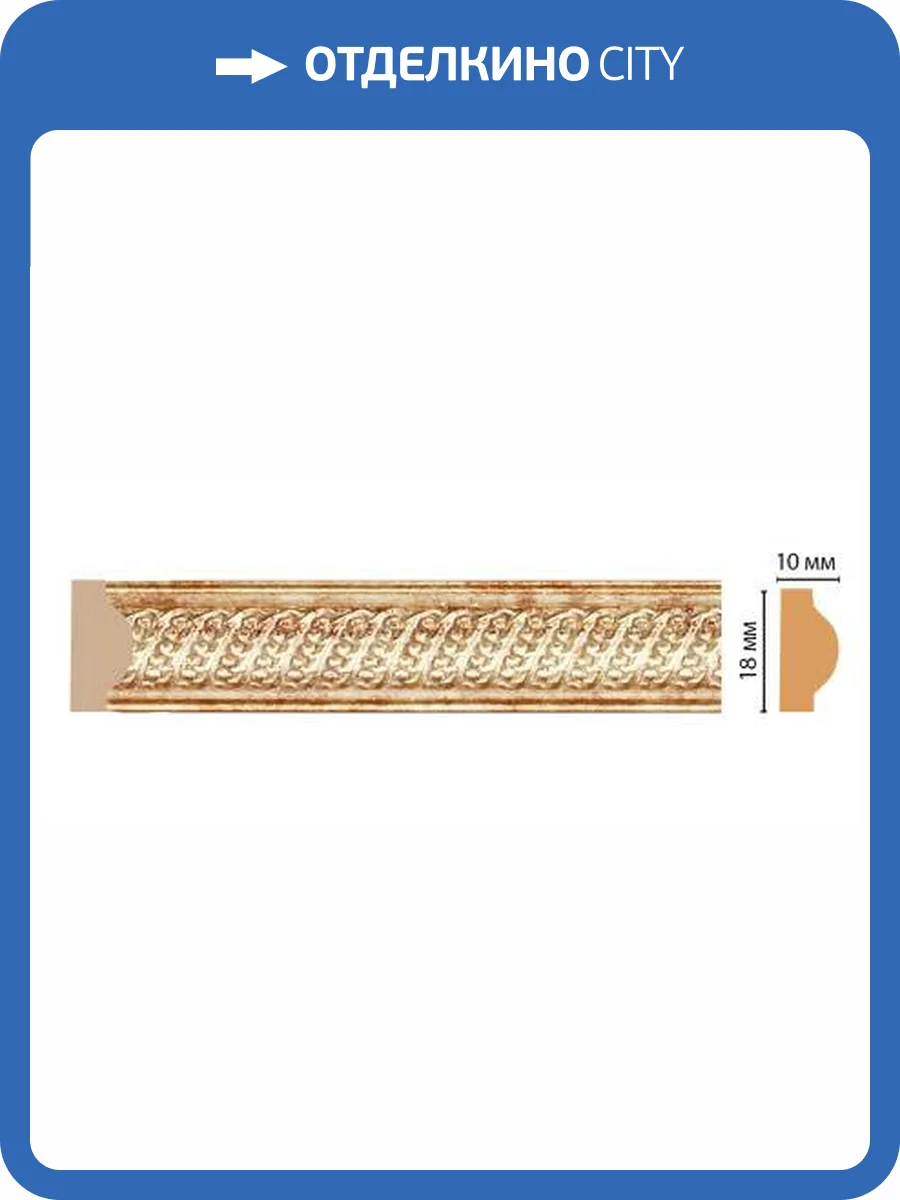 Молдинг с рисунком DECOMASTER 160A-894 240x1x1.8 фото 2