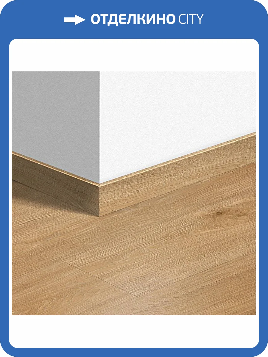Плинтус Quick-Step QSVSK40130 58x12x2400 фото 2