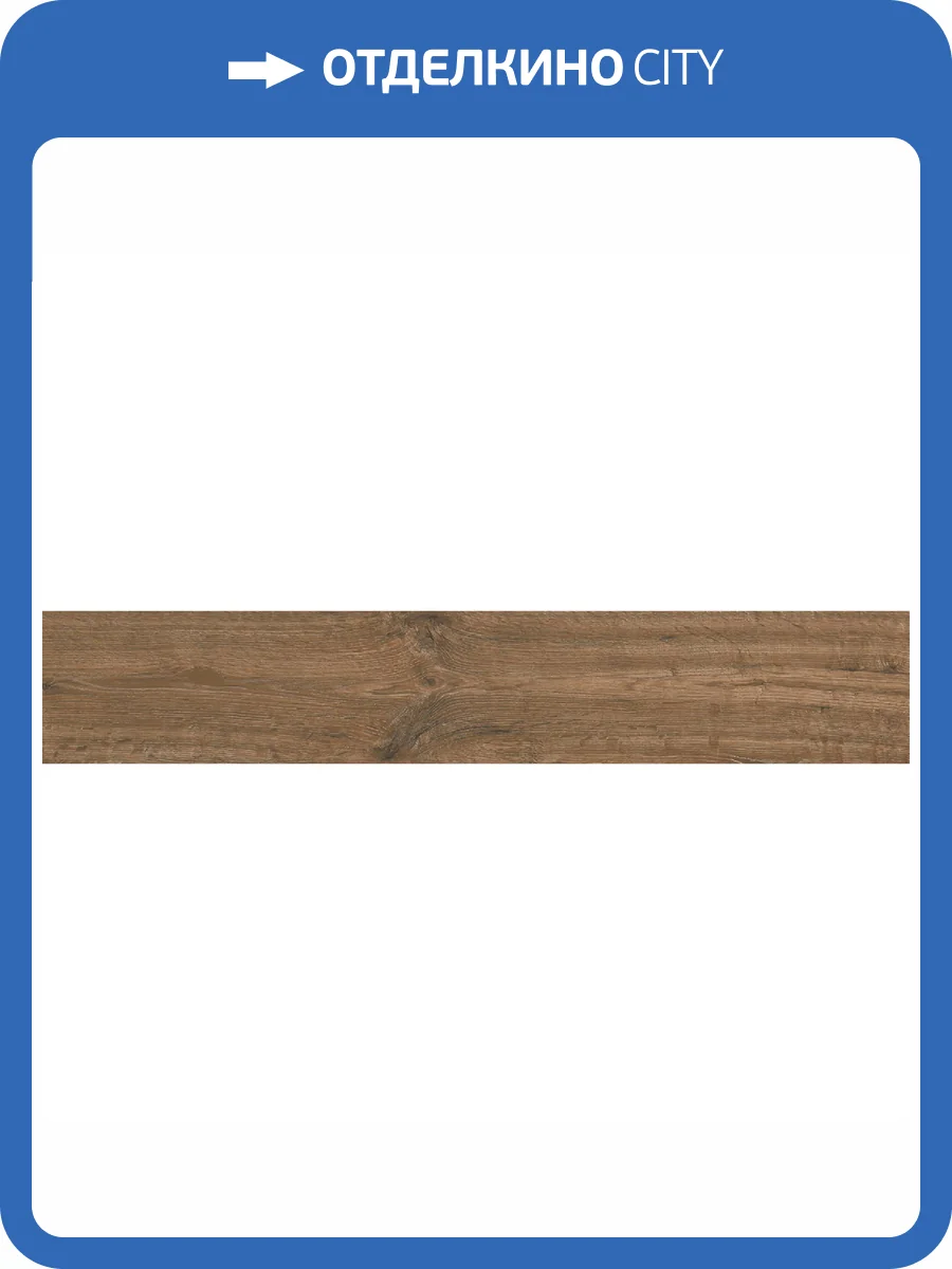 Керамогранит Starowood Forest Hazelnut Matt 20x120 фото 4