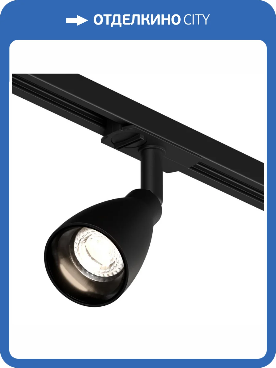 Трековый светильник Denkirs Bell DK6050-BK фото 5