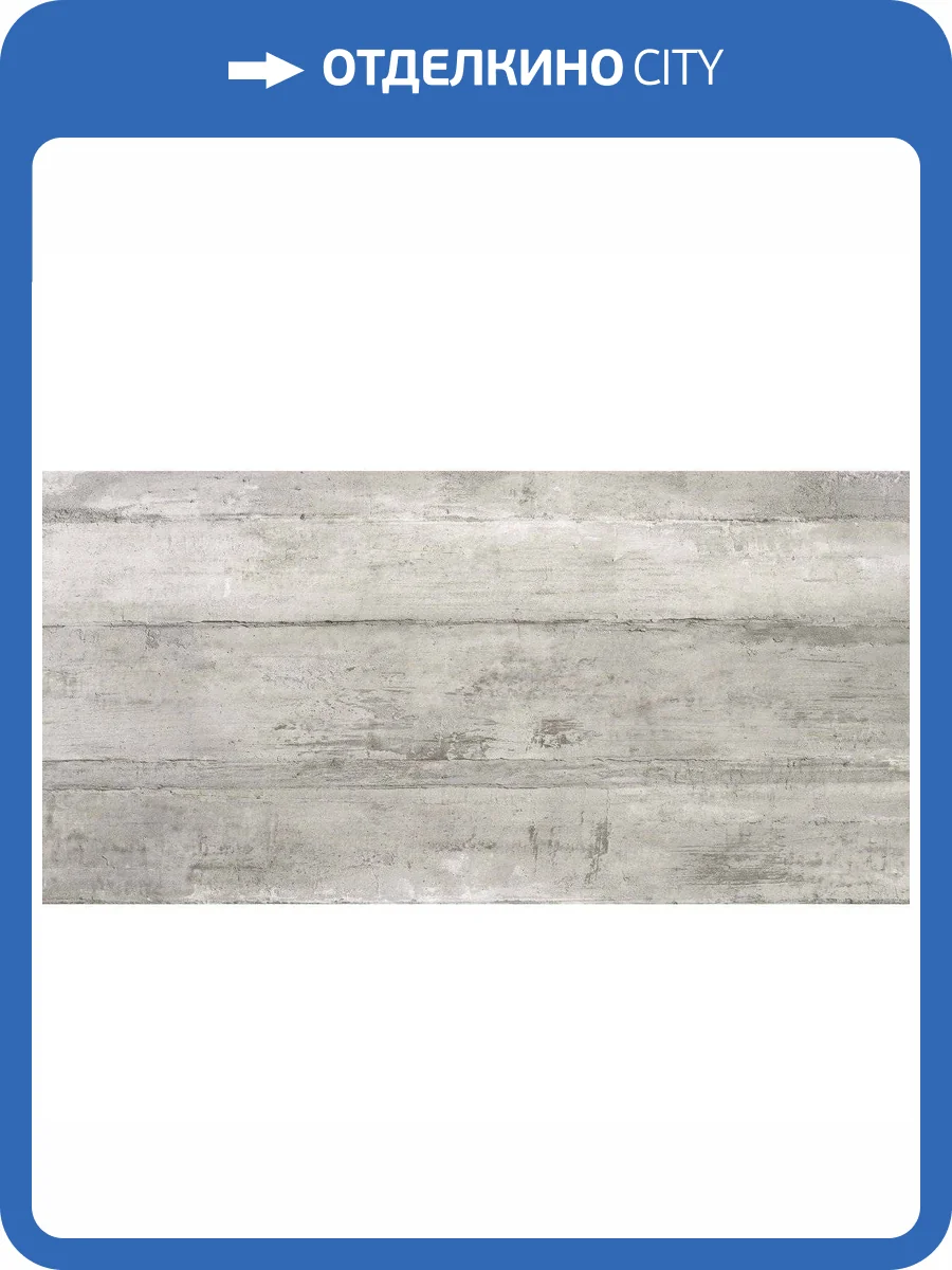 Керамогранит STN Ceramica Matrice INT0000002 Grey 59.5x120 фото 6