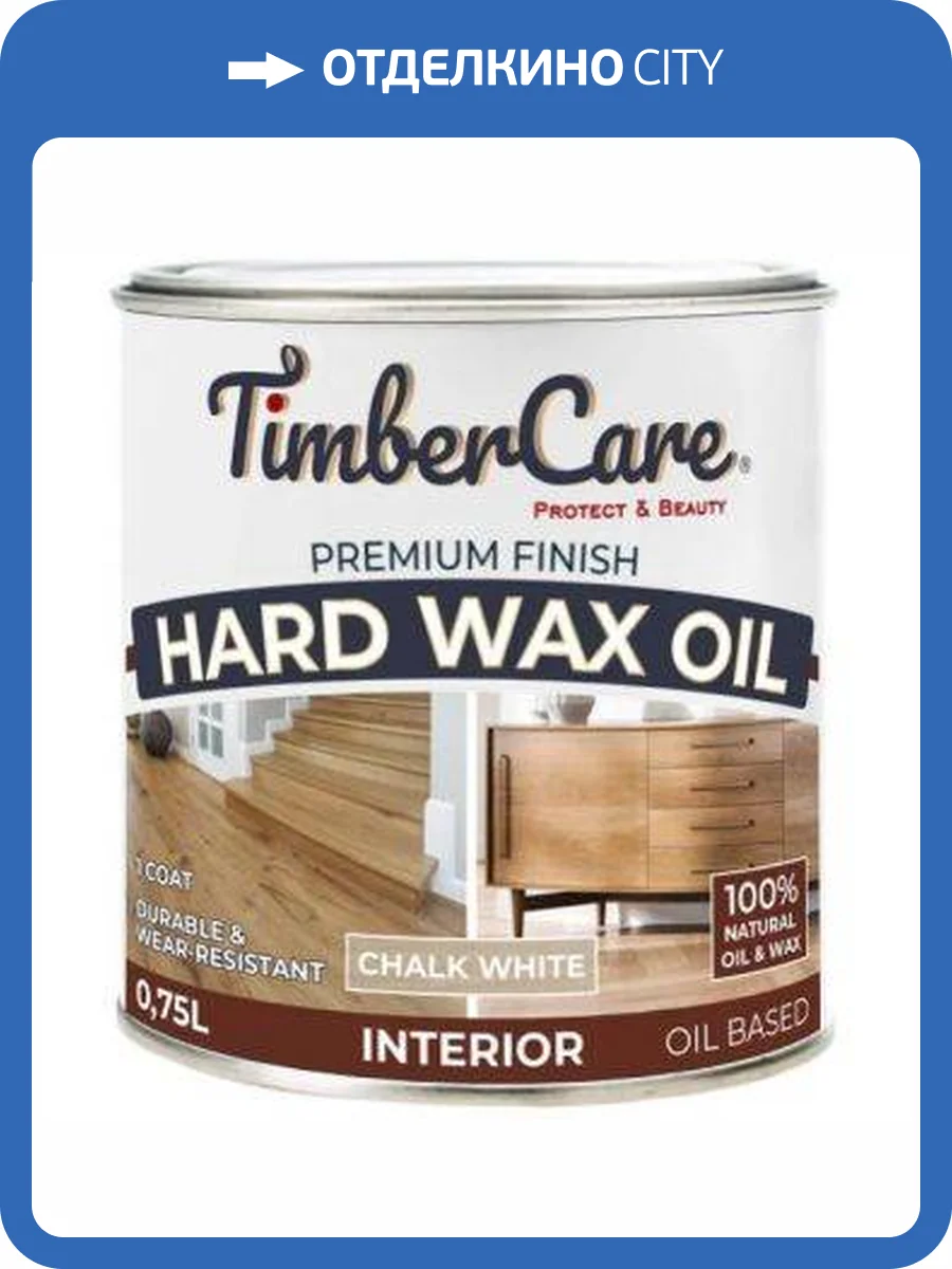 Защитное масло с твердым воском TimberCare Hard Wax Oil Белый мел/Chalk White 0.75 л фото 3