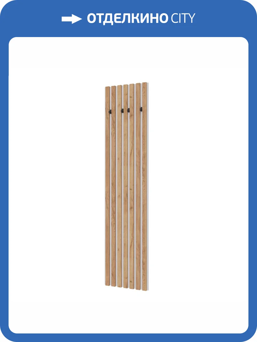 Вешалка настенная Домани Кано 450 КПВ-1 00-00165283 белый, дуб крафт золотой фото 4