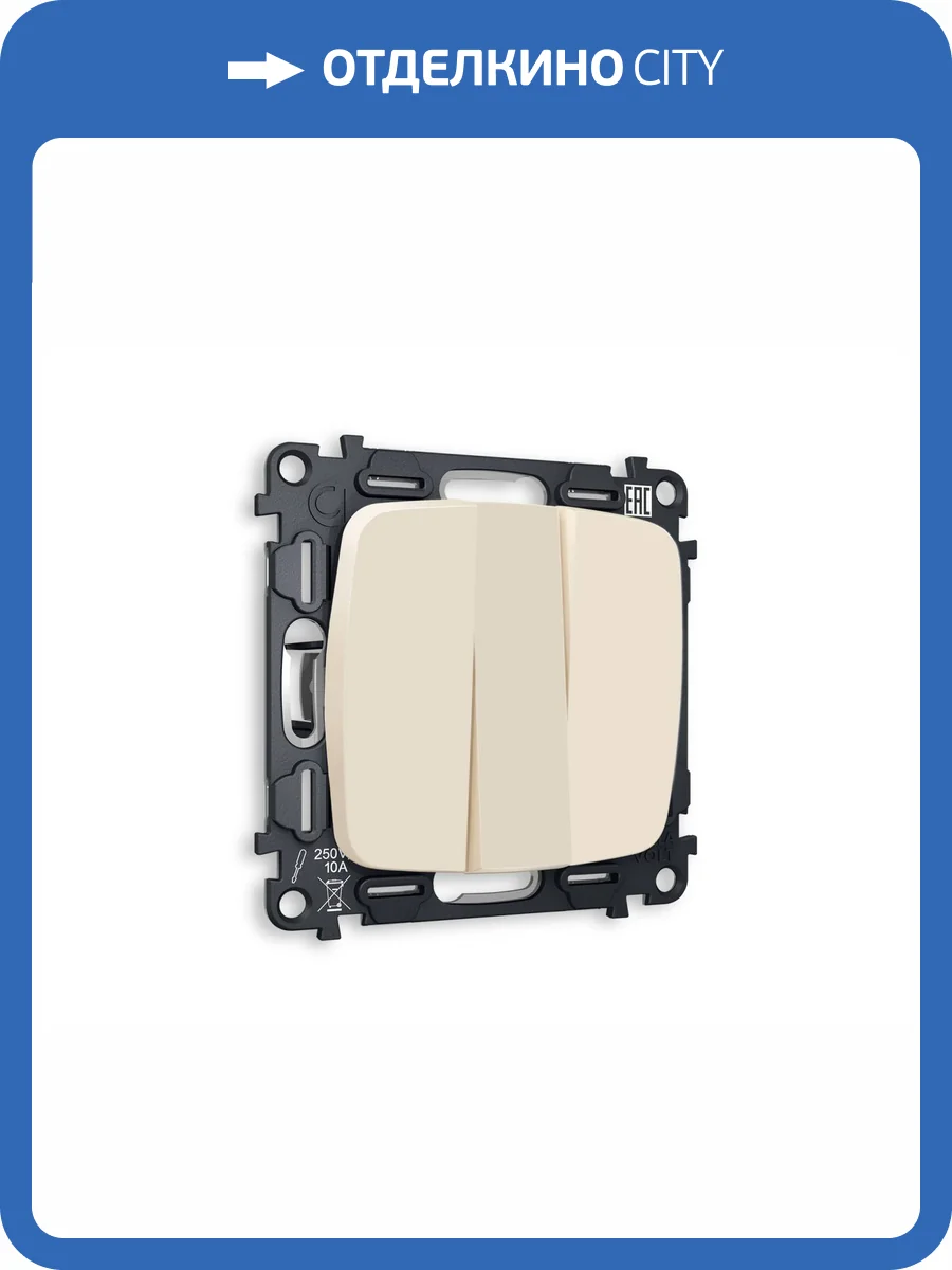 Комплект механизма 3-клавишного выключателя Ambrella Volt Omega MO325010 бежевый матовый фото 4