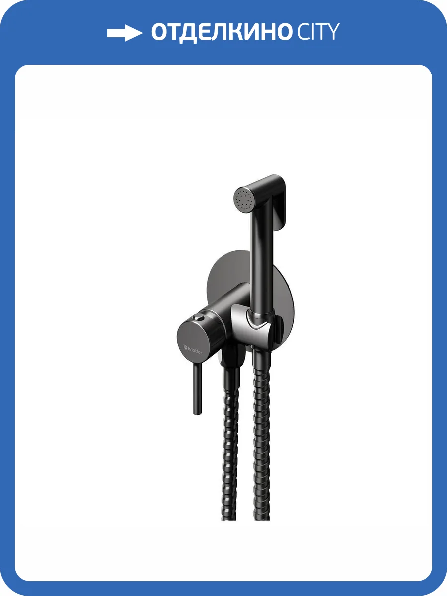 Гигиенический душ Knotlor Dew FHS01C1GM вороненая сталь фото 4