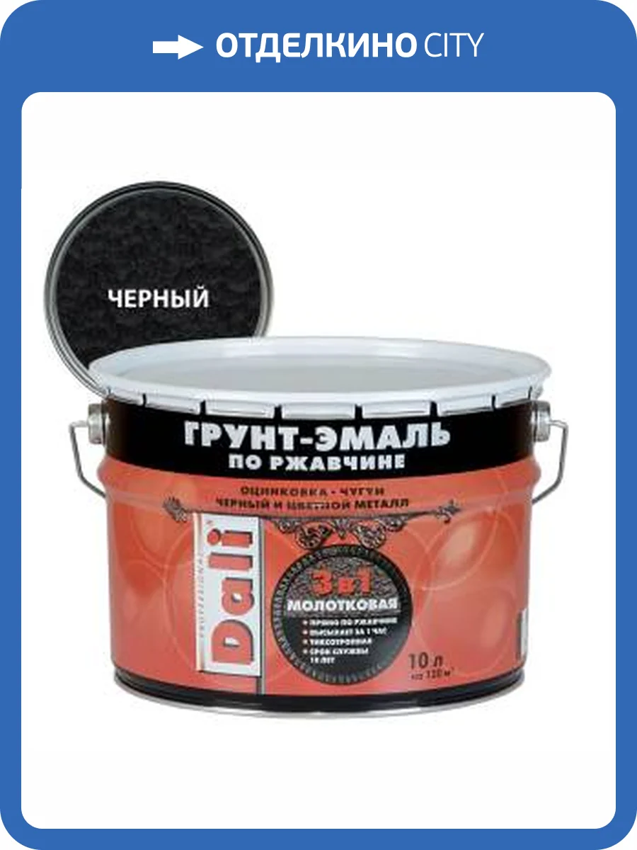 Грунт-эмаль по ржавчине 3 в 1 молотковая алкидная Dali черный 10 л фото 2
