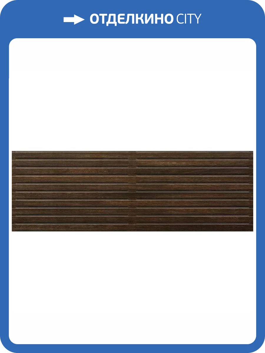 Керамическая плитка El Molino Spa Base Noce 30x90 фото 2