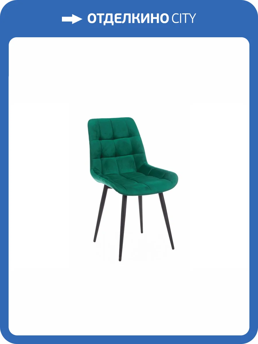 Стул на металлокаркасе Notta Челси 632513 Зеленый (zd 667) фото 10