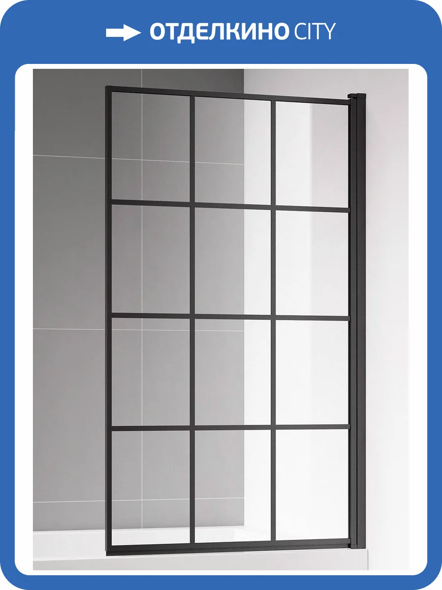 Шторка на ванну AQUAme AQM2858-R 800x1400мм., стекло 6мм, цвет профиля матовый черный фото 6