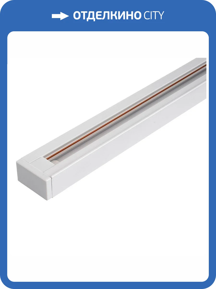 Шинопровод накладной Lucia Tucci Trucco LTP-TR001-2-W фото 2