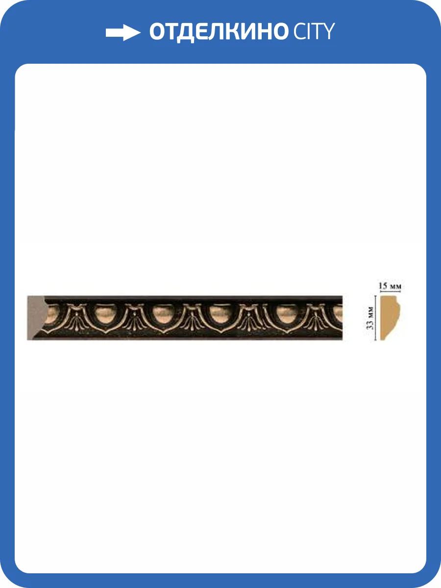 Молдинг DECOMASTER 101D-56 240x1.5x3.3 фото 2