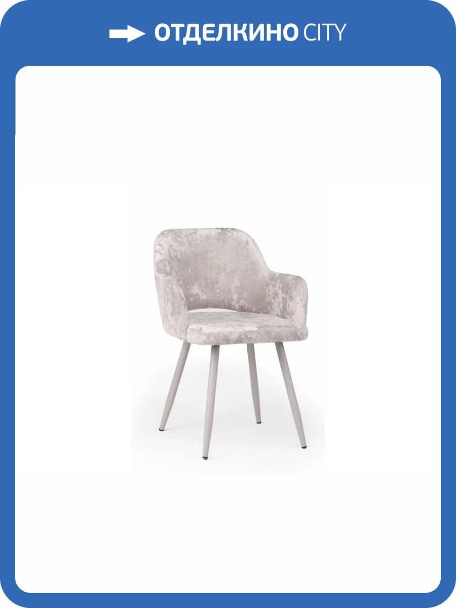 Стул на металлокаркасе Notta Эолин 360 631682 латте (simple 008) / серый фото 5