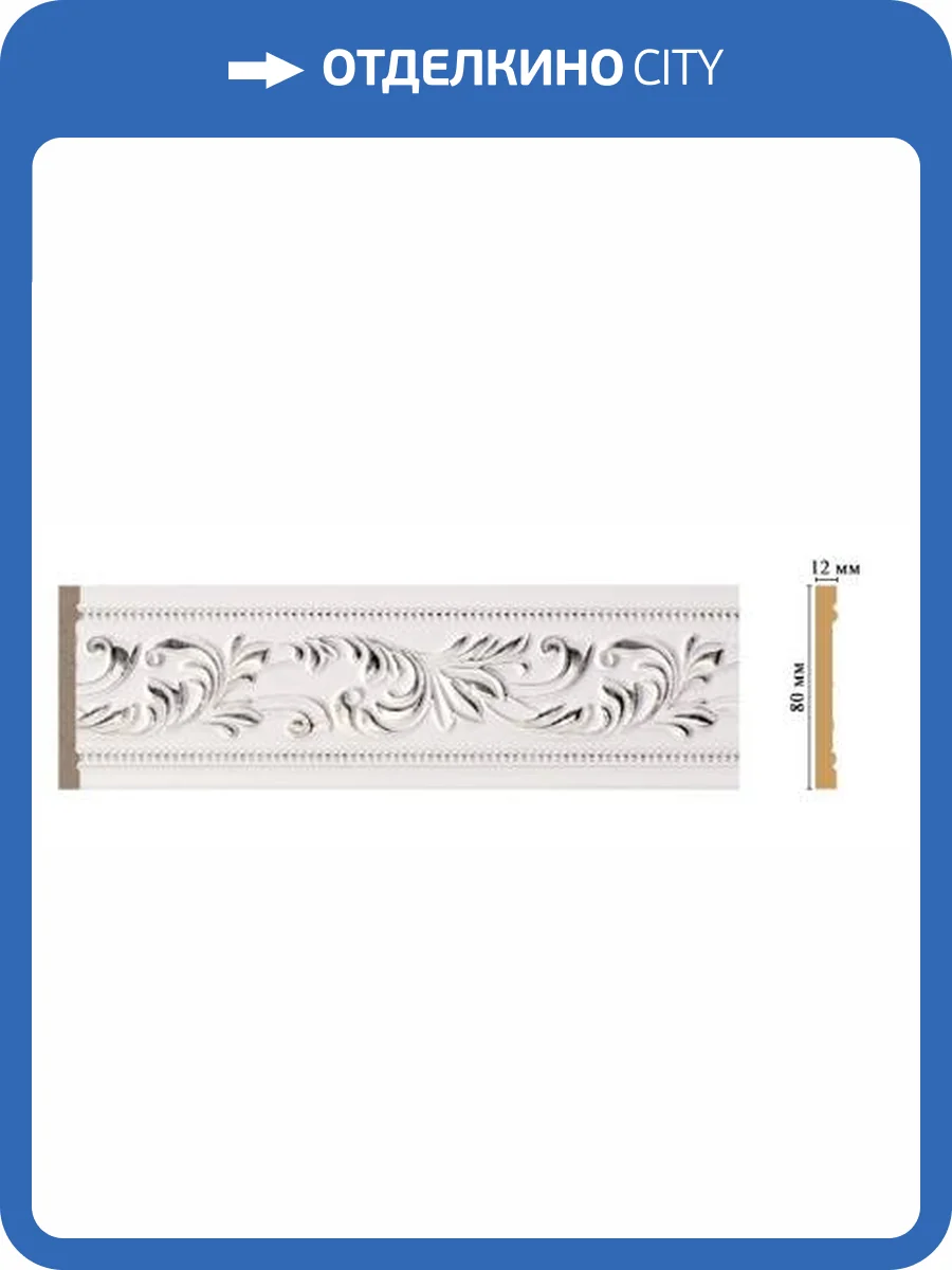 Молдинг DECOMASTER 150-60 240x1.2x8 фото 2