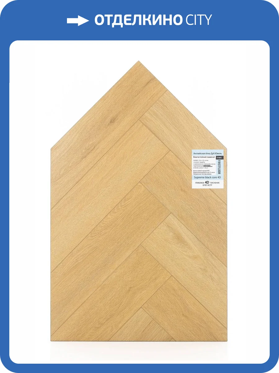 Ламинат FirstFloor Supreme Black Core 4D 8/33 4V 1F441 Английская елка Дуб Ювель 750x125 фото 2