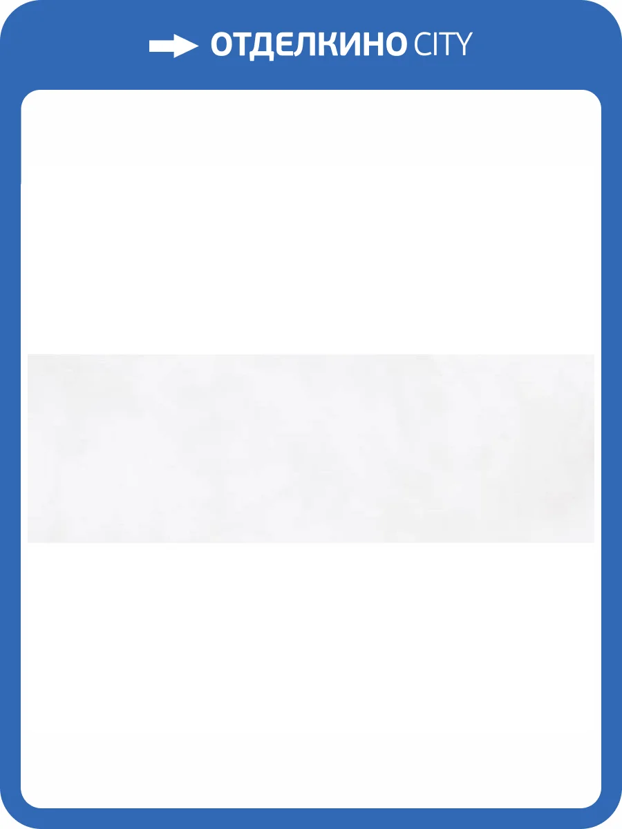 Керамическая плитка Primavera Amore Silver GL09A A 30x90 фото 7