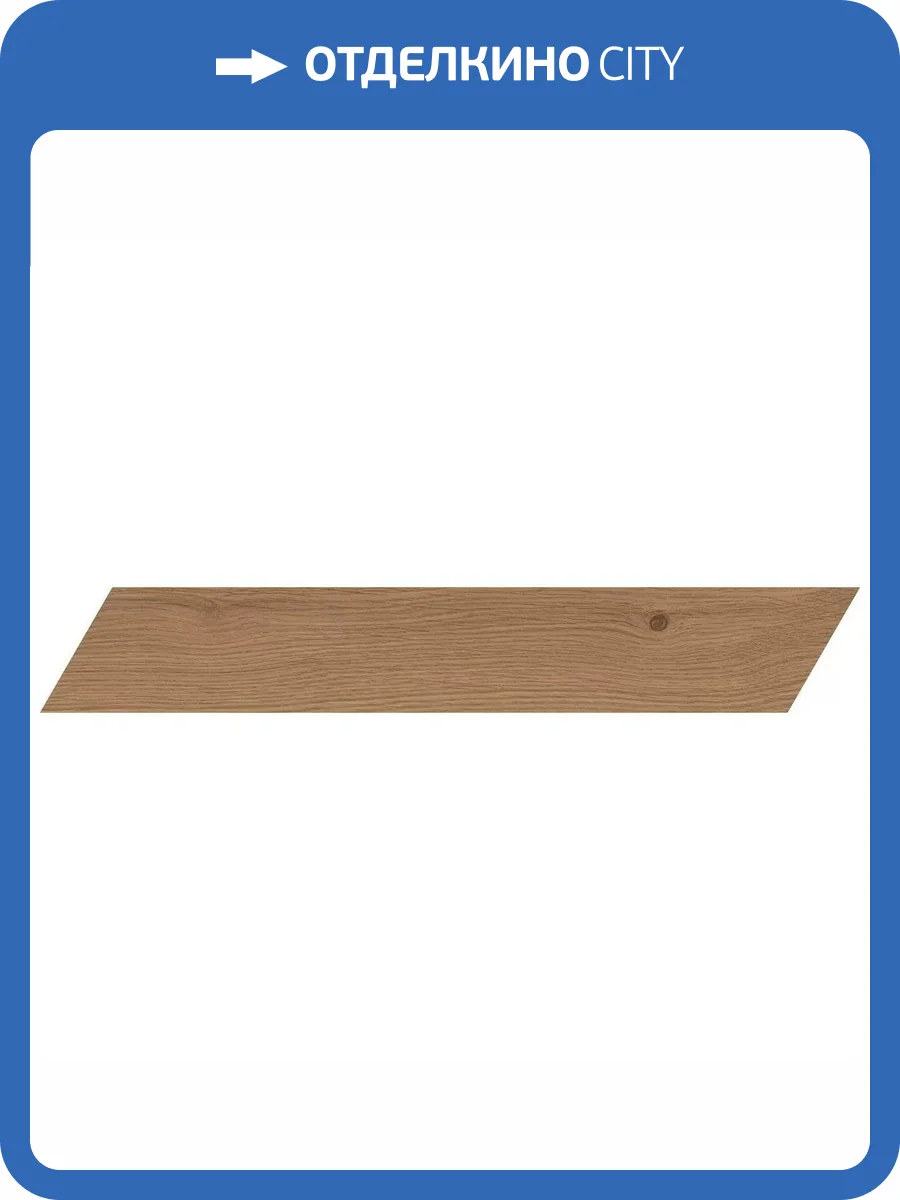 Керамогранит Atlas Concorde Log AX4S Deep Oak Chevron 7.5x45 фото 12