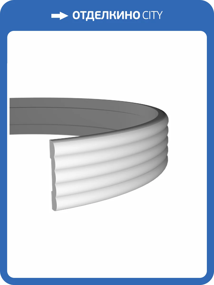 Молдинг гибкий Европласт 1.51.356 200x0.9x4.8 фото 3
