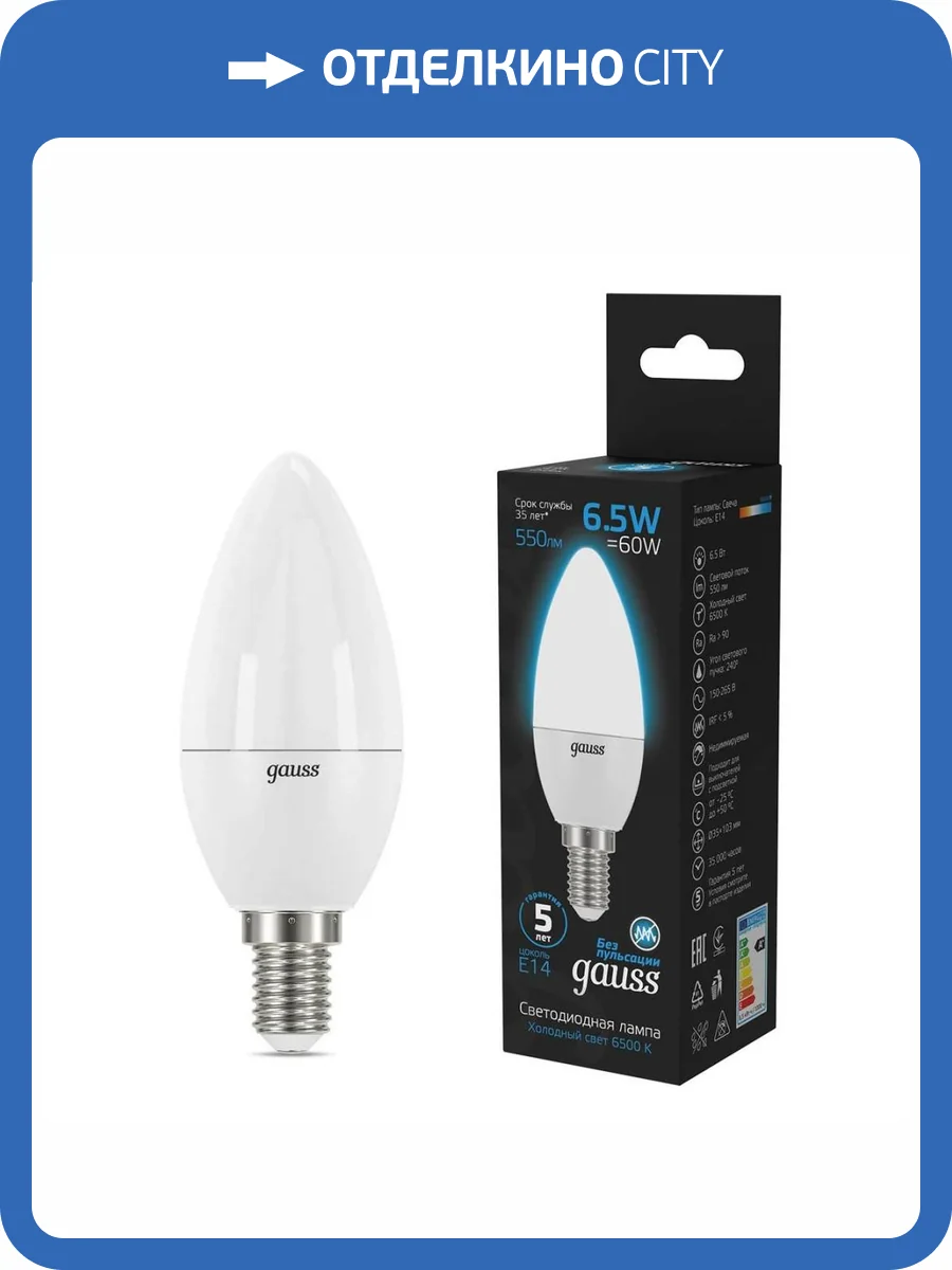 Лампа светодиодная Gauss E14 6.5W 6500K матовая 103101307 фото 6