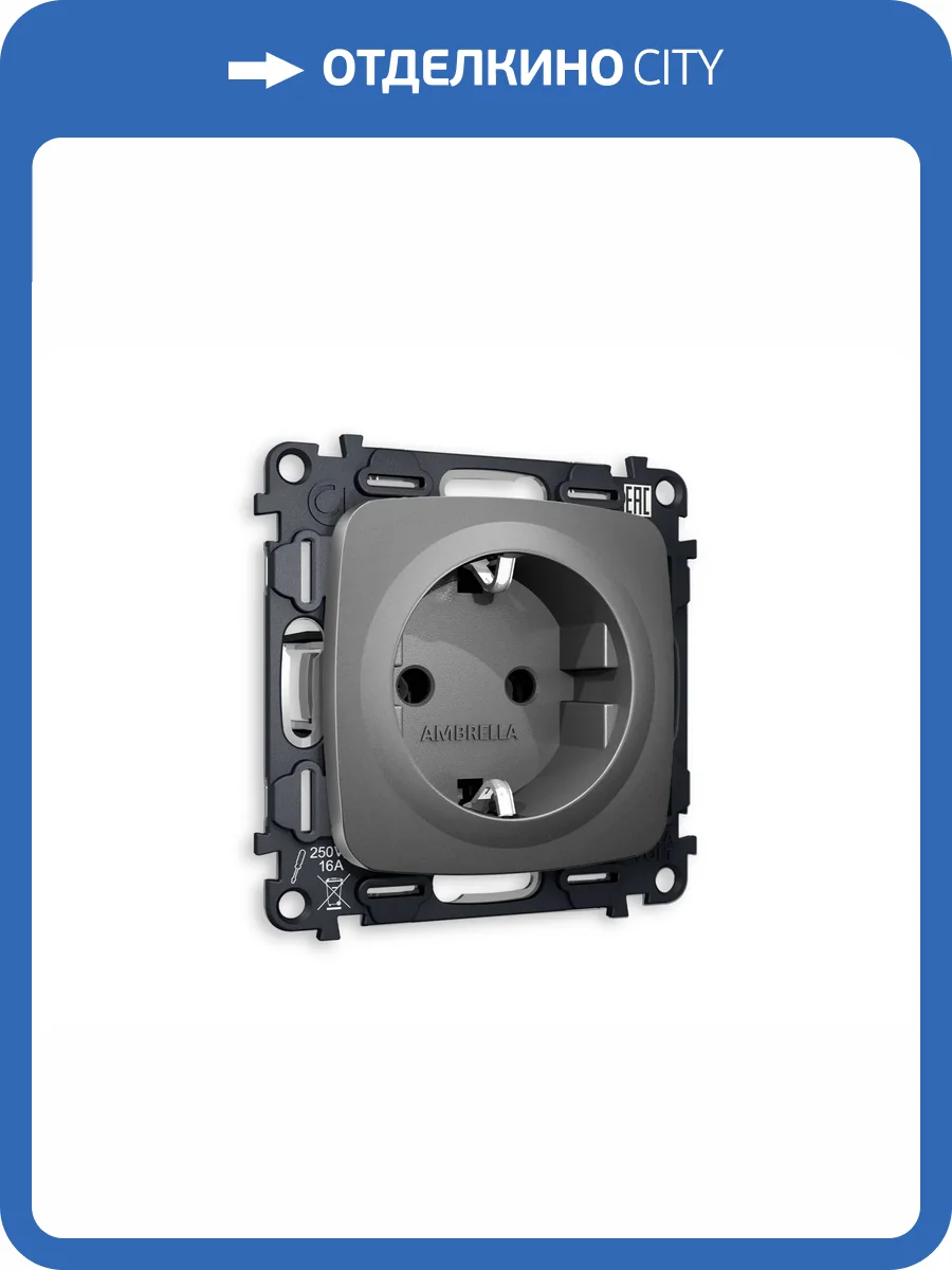 Комплект механизма электрической розетки с заземлением на винтовых зажимах Ambrella Volt Omega MO656010 антрацит серый фото 4