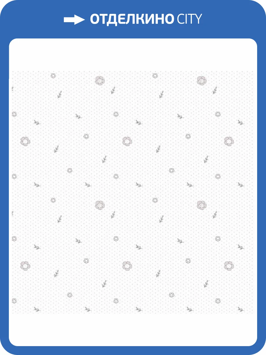 Обои Erismann It's my room 60669-03 фото 2